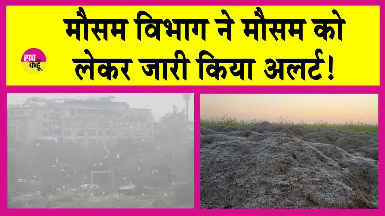 Rajasthan Weather: इस दिन हो सकती है भारी बारिश और गिर सकती है ओलावृष्टि! अलर्ट जारी!