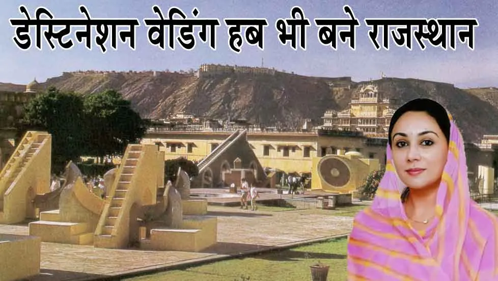 Rajasthan Destination Wedding: जहां हर शादी एक परी कथा का अनुभव देती है…