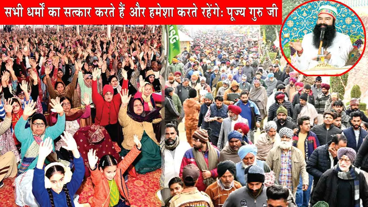 ठंड और रिमझिम वर्षा पर भारी पड़ी श्रद्धा! सलाबतपुरा में नामचर्चा सत्संग भंडारे पर उमड़ा ‘पंजाब’