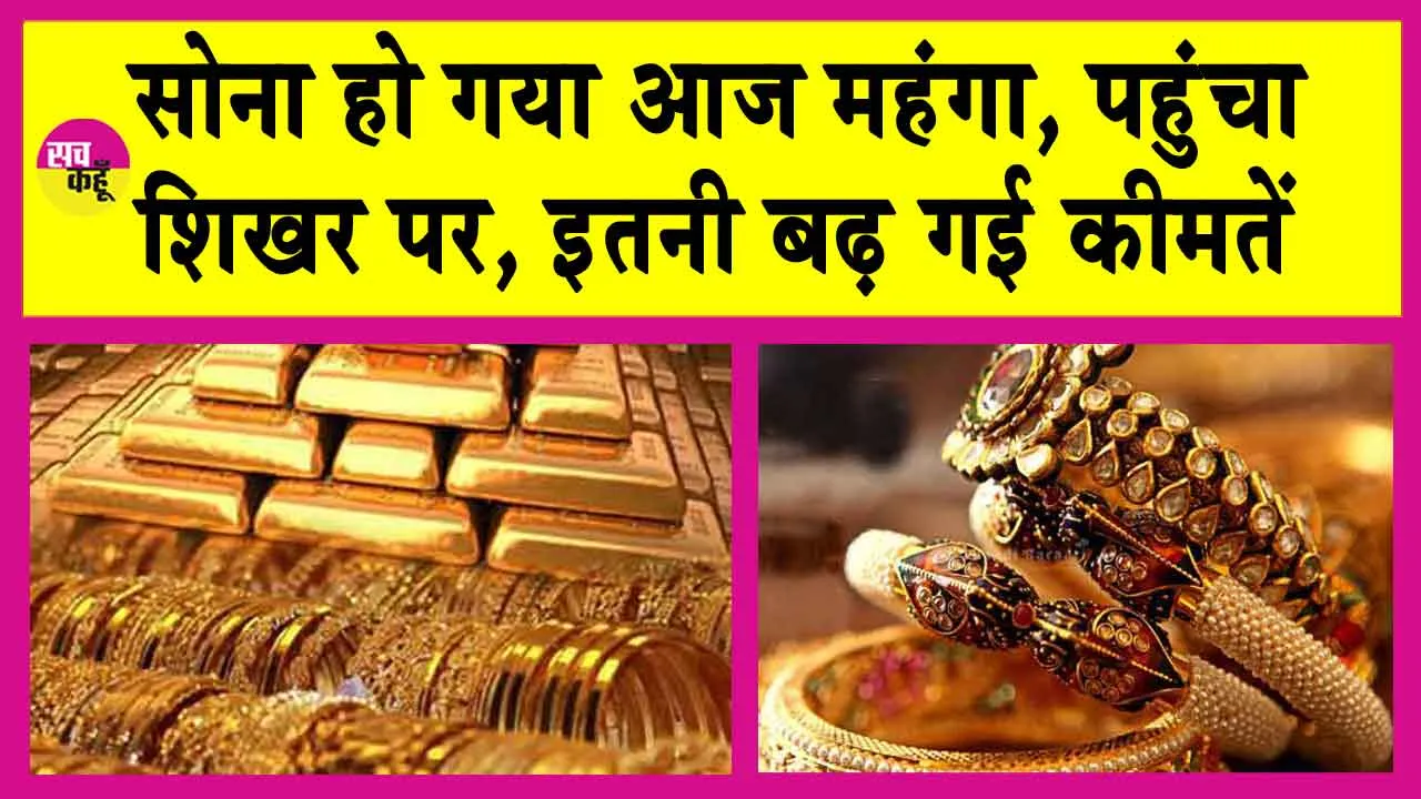 Gold Price Today: सोना महंगा, डॉलर कमजोर! जानें, एमसीएक्स पर आज की ताजा कीमतें
