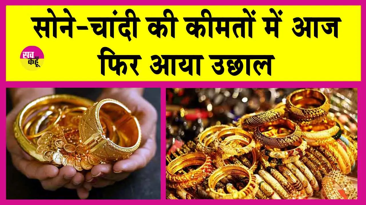 Gold Price Today: सोने में लगातार महंगाई का दौर जारी! आज फिर इतनी बढ़ गई कीमतें!
