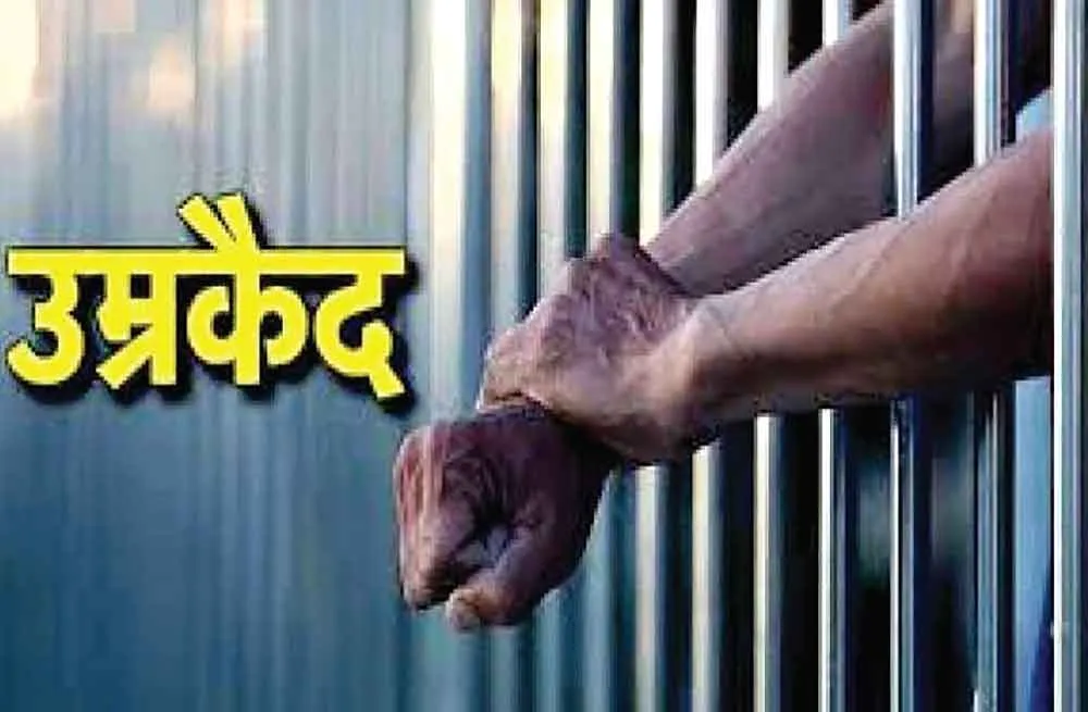Fake Encounter Case: फर्जी एनकाऊंटर मामले में दो पुलिस कर्मियों को उम्रकैद