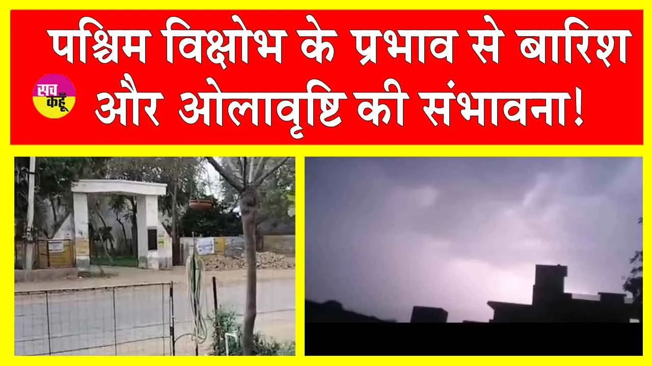 Rajasthan Weather: मौसम विभाग का अलर्ट जारी! बारिश की प्रबल संभावना!