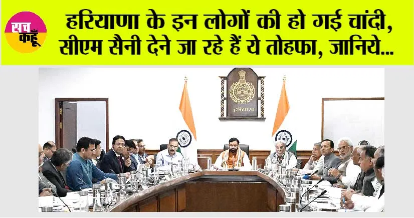 Haryana Government Schemes: हरियाणा के इन लोगों की हो गई चांदी, सीएम सैनी देने जा रहे हैं ये सुविधा, जानिये