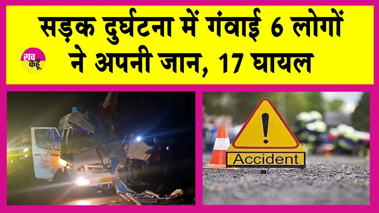 Indore Accident News: ट्रैवलर गाड़ी टैंकर में जा घुसी, 6 लोगों की मौत, 17 घायल