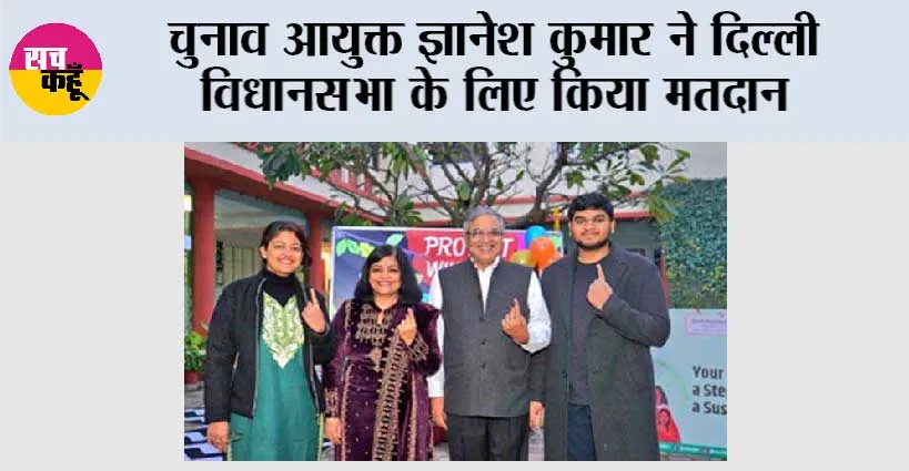 चुनाव आयुक्त ज्ञानेश कुमार ने दिल्ली विधानसभा के लिए किया मतदान