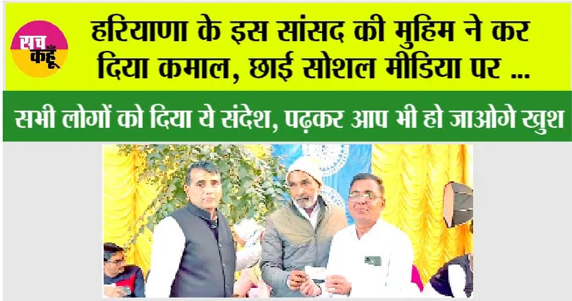 Trading News: हरियाणा के इस सांसद की मुहिम ने कर दिया कमाल, छाई सोशल मीडिया पर …
