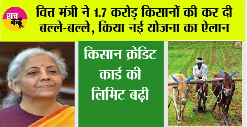Union Budget 2025 LIVE Updates: वित्त मंत्री ने 1.7 करोड़ किसानों की कर दी बल्ले-बल्ले, किया नई योजना का ऐलान, किसान क्रेडिट कार्ड की लिमिट बढ़ी