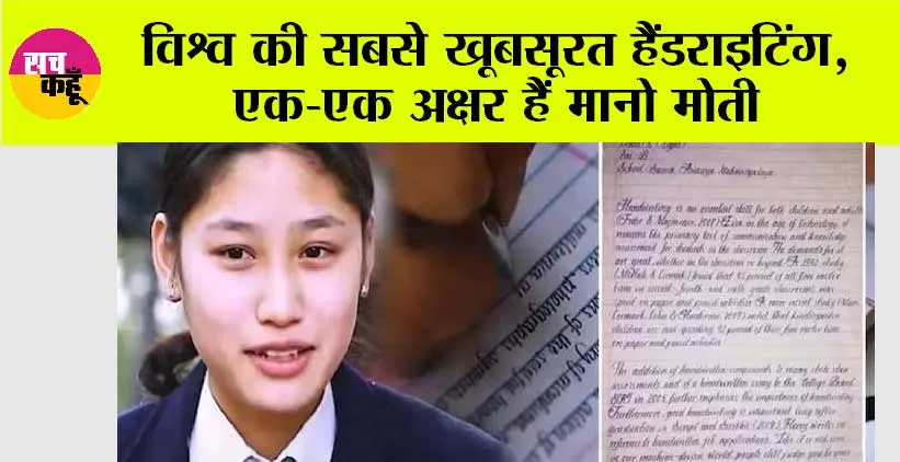 World’s Beautiful Handwriting: विश्व की सबसे खूबसूरत हैंडराइटिंग, एक-एक अक्षर हैं मानो मोती…