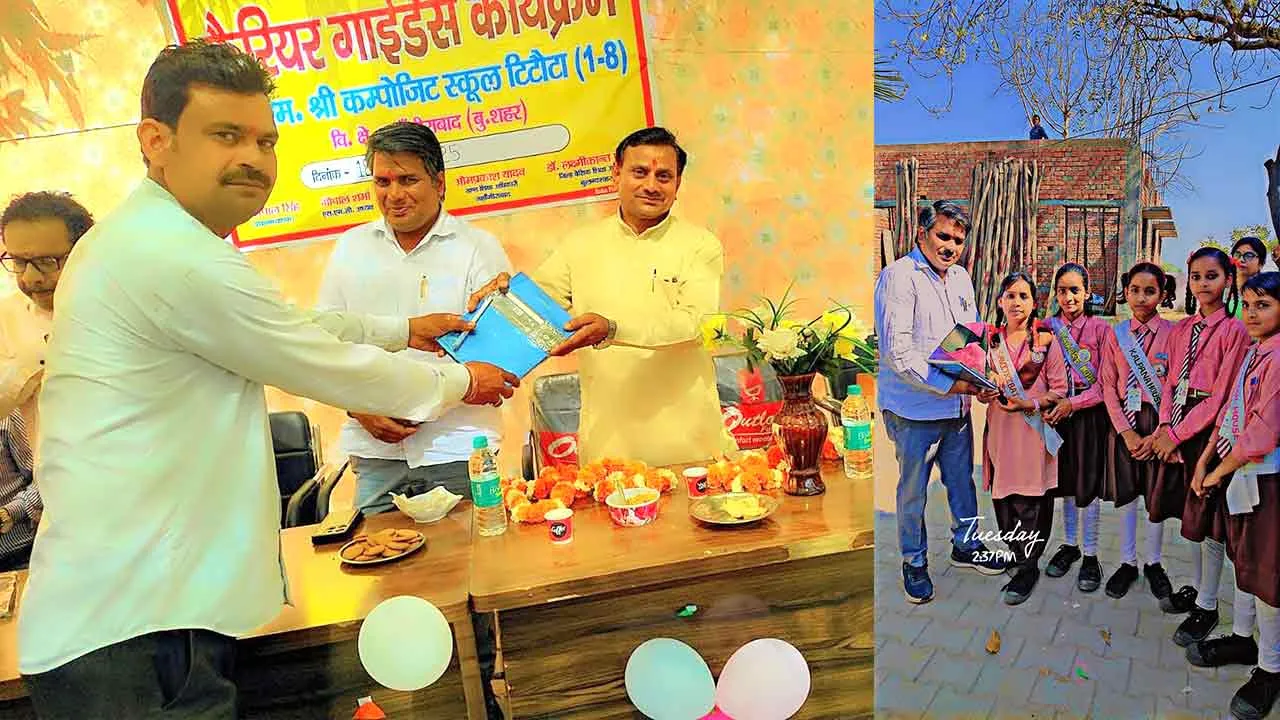 पीएम श्री कम्पोजिट स्कूल में कैरियर गाइडेंस मेले का हुआ आयोजन