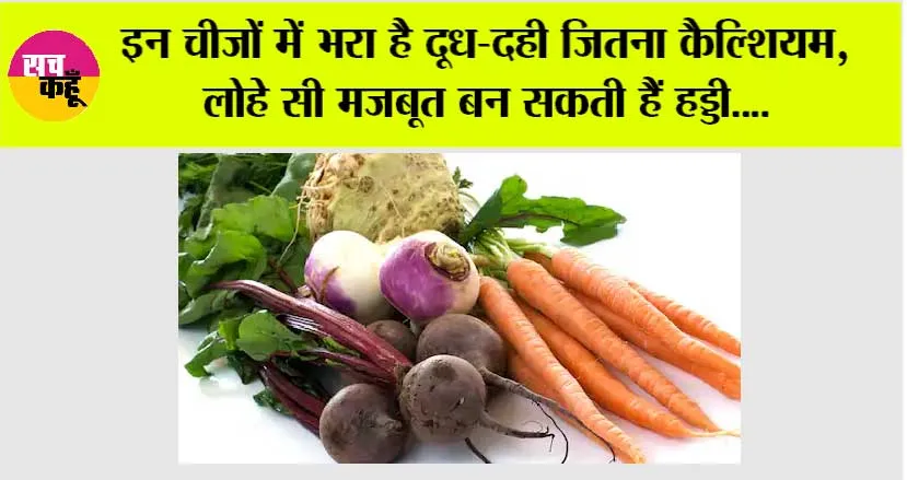 Calcium Alternatives: बॉडी में कैल्शियम की कमी से बचने के लिए दूध और दही के विकल्प, पढ़ें पूरी जानकारी