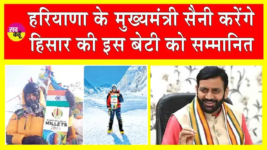 Haryana News: हरियाणा सीएम करेंगे हिसार की इस बेटी को सम्मानित