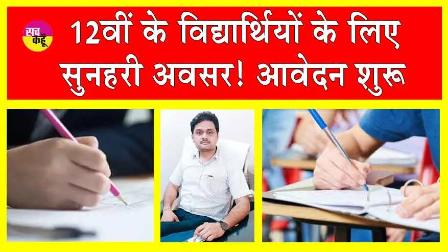 Pre D.El.Ed Exam 2025: 12वीं के विद्यार्थियों के लिए सुनहरी मौका! 376 डीएलएड कॉलेजों की 26 हजार से ज्यादा सीटों हेतु आवेदन शुरू