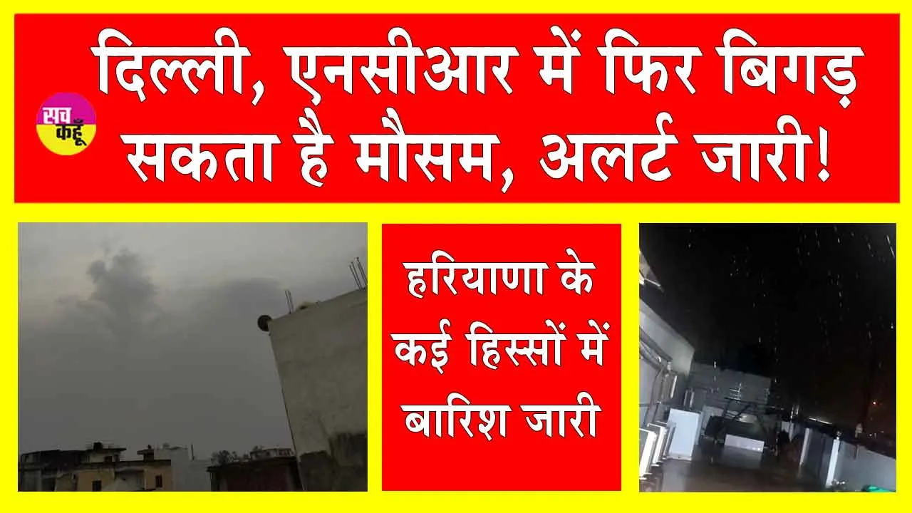 Weather Update: दिल्ली में भारी बारिश, मौसम विभाग ने फिर किया अलर्ट!