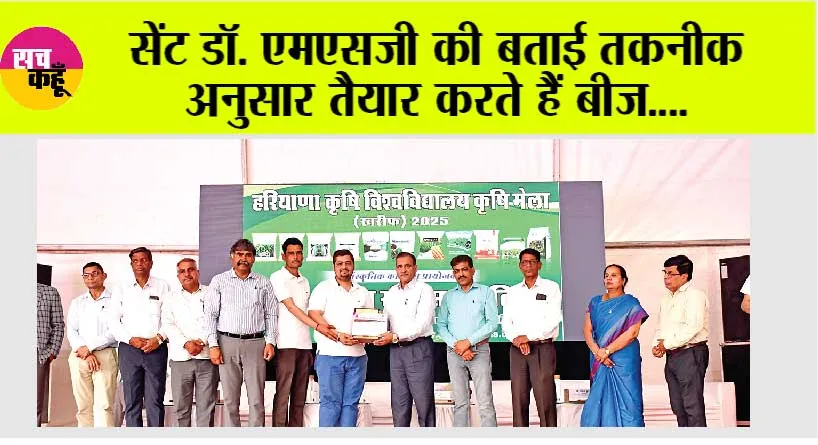 Farmers News: कृषि मेले में छाए समग सीड्स के बीज