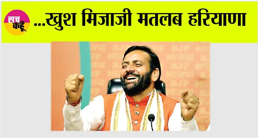 Happy Haryana: …खुश मिजाजी मतलब हरियाणा, हास्य रस से भरपूर रहा है हरियाणा के लोगों का जीवन