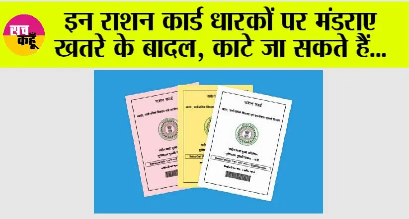 Haryana Ration Card: हरियाणा के इन लोगों के कट सकते हैं राशन कार्ड, जल्दी से कर लो ये काम…