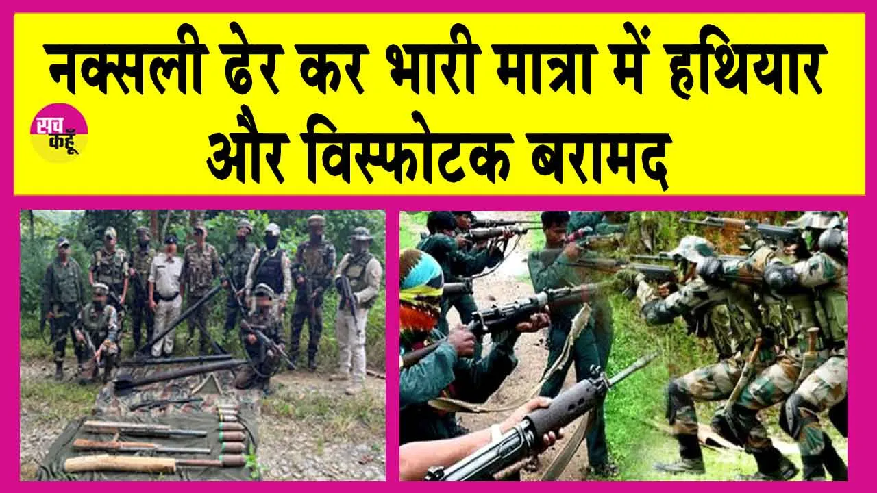 Sukma Naxalite Encounter: सीआरपीएफ ने किए मुठभेड़ में 16 नक्सली ढेर