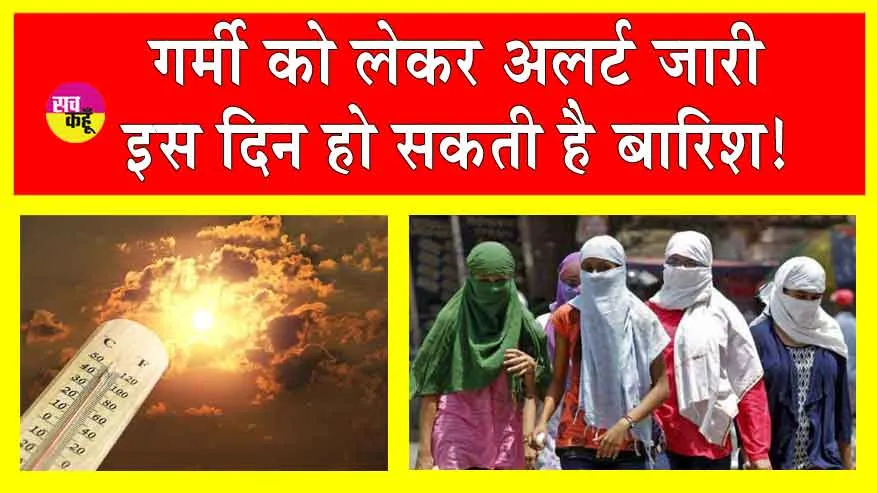 Tamil Nadu Weather: मौसम विभाग ने गर्मी को लेकर किया अलर्ट जारी, इस दिन हो सकती बारिश!