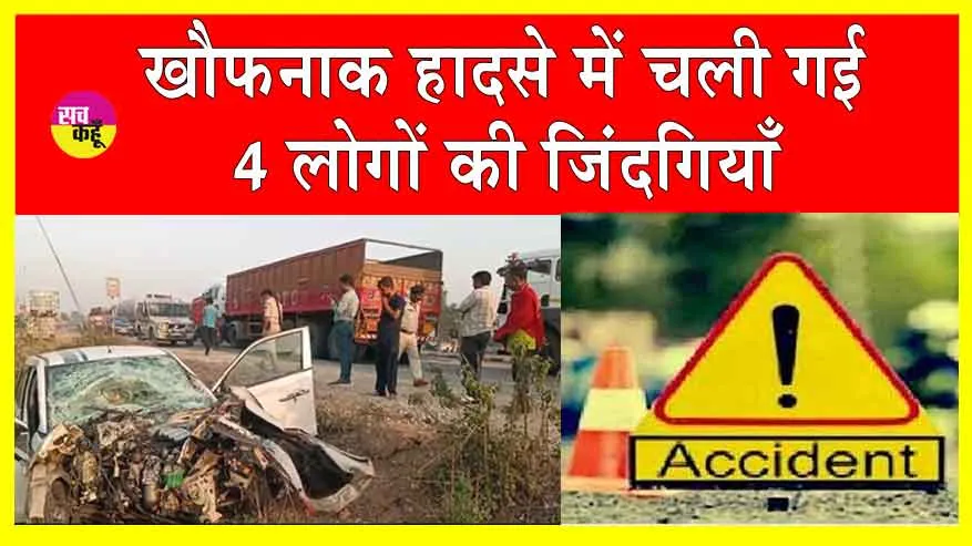 शव यात्रा में शामिल होने निकले और खुद का ही सफर खत्म कर बैठे!