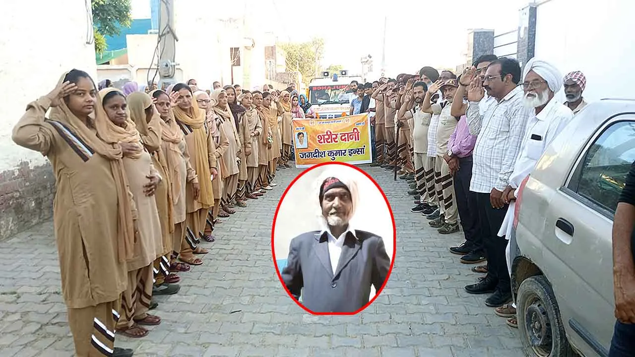 Body Donation: कालांवाली के 19वें शरीरदानी जगदीश इन्सां की अंतिम इच्छा को पत्नी ने किया पूरा