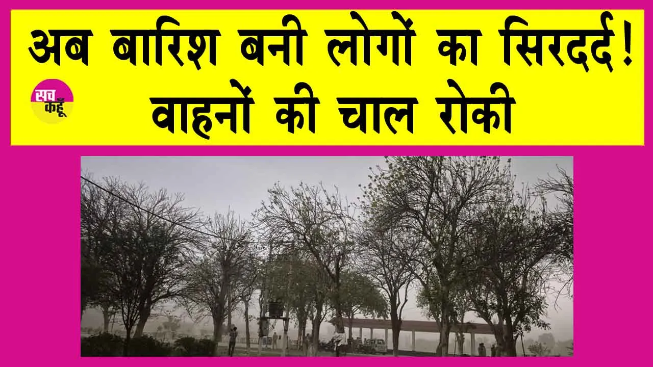 Sirsa Weather Update: बरसात बनी सिरदर्द, चौकों पर पानी ही पानी, लगा जाम