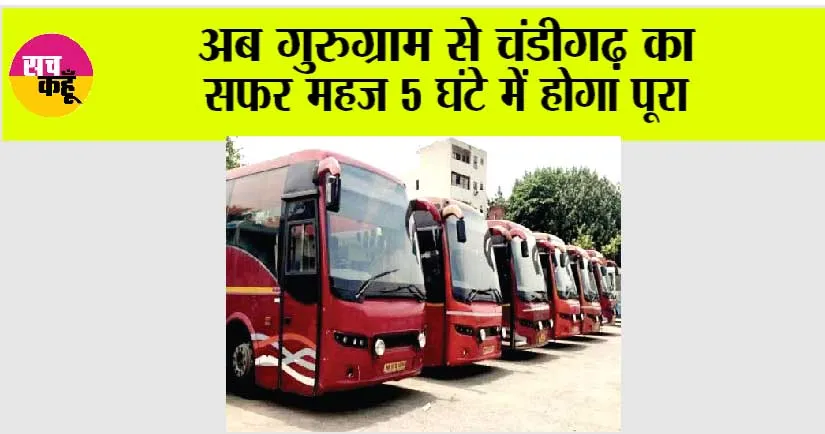 अब गुरुग्राम से चंडीगढ़ का सफर महज 5 घंटे में होगा पूरा