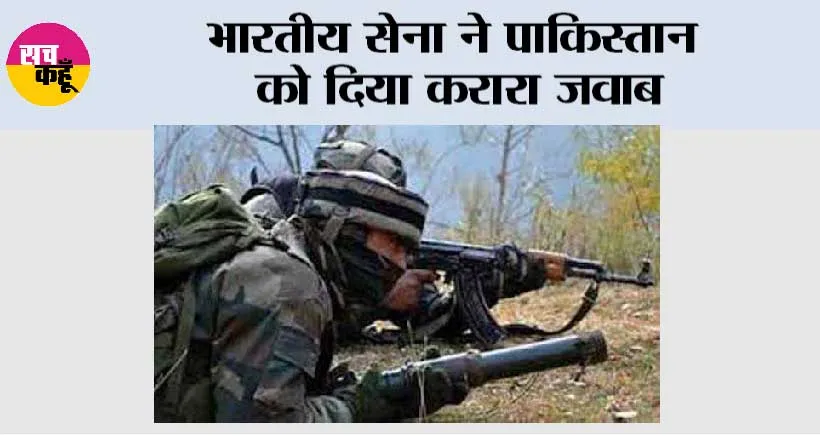 Indian Army: भारतीय सेना ने पाकिस्तान को दिया करारा जवाब