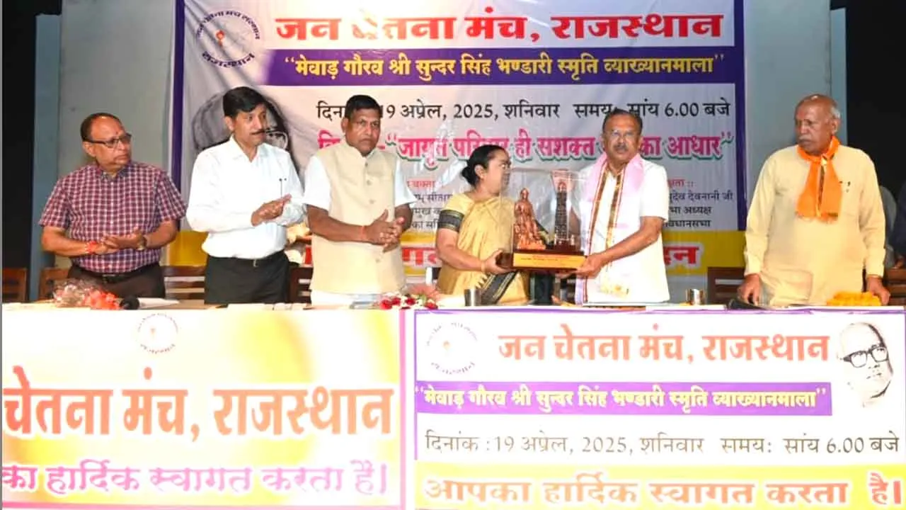 राजस्थान विधानसभा अध्यक्ष को तृतीय मेवाड़ गौरव सम्मान