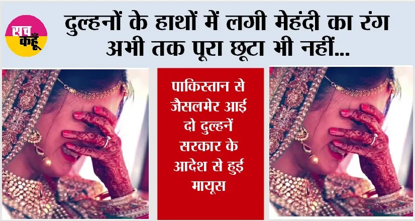 Pahalgam Terror Attack: दुल्हनों के हाथों में लगी मेहंदी का रंग अभी तक पूरा छूटा भी नहीं… पीहर भेजने का आदेश