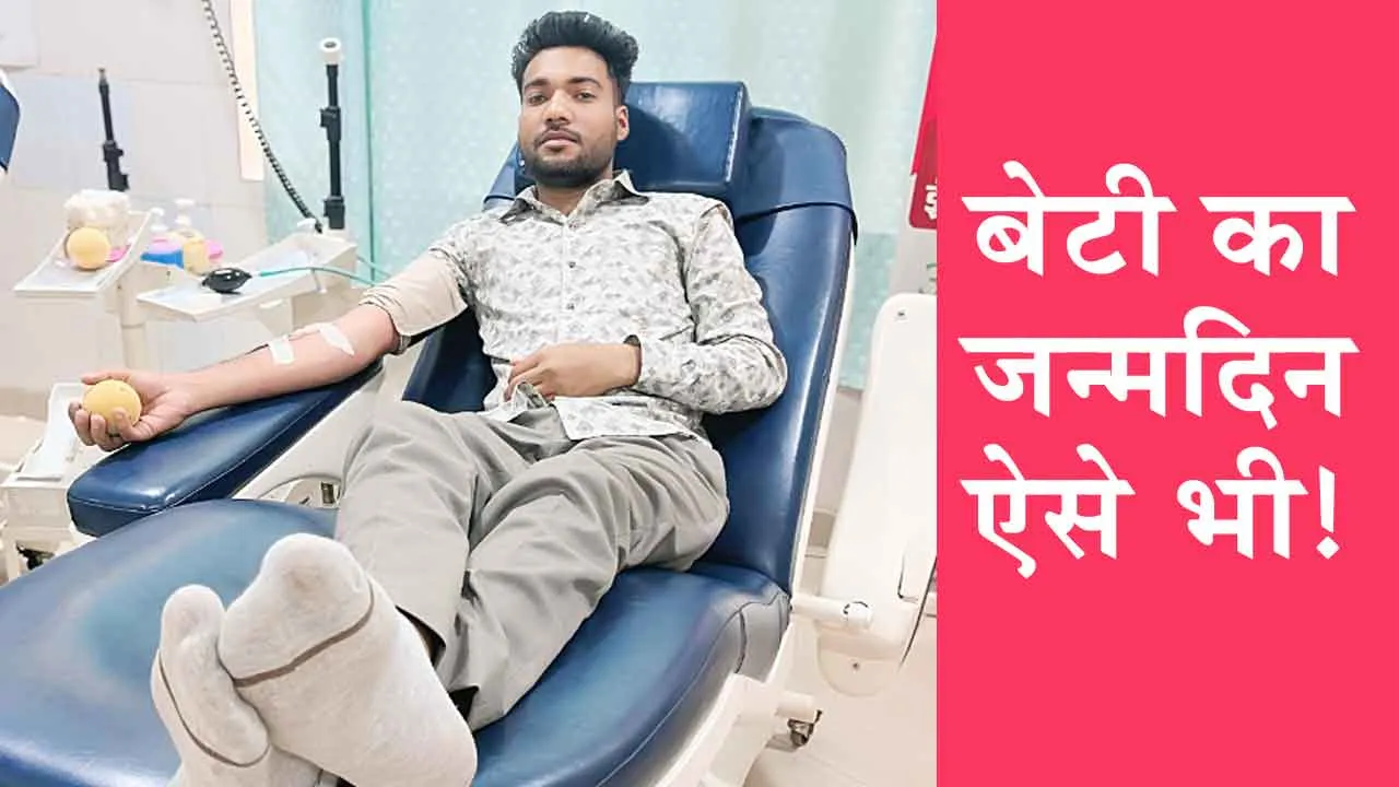 ऐसे सैलीब्रेट किया एक बाप ने अपनी ‘परी’ का जन्मदिन