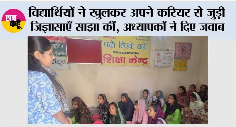 विद्यार्थियों ने खुलकर अपने करियर से जुड़ी जिज्ञासाएँ साझा कीं, अध्यापकों ने दिए जवाब