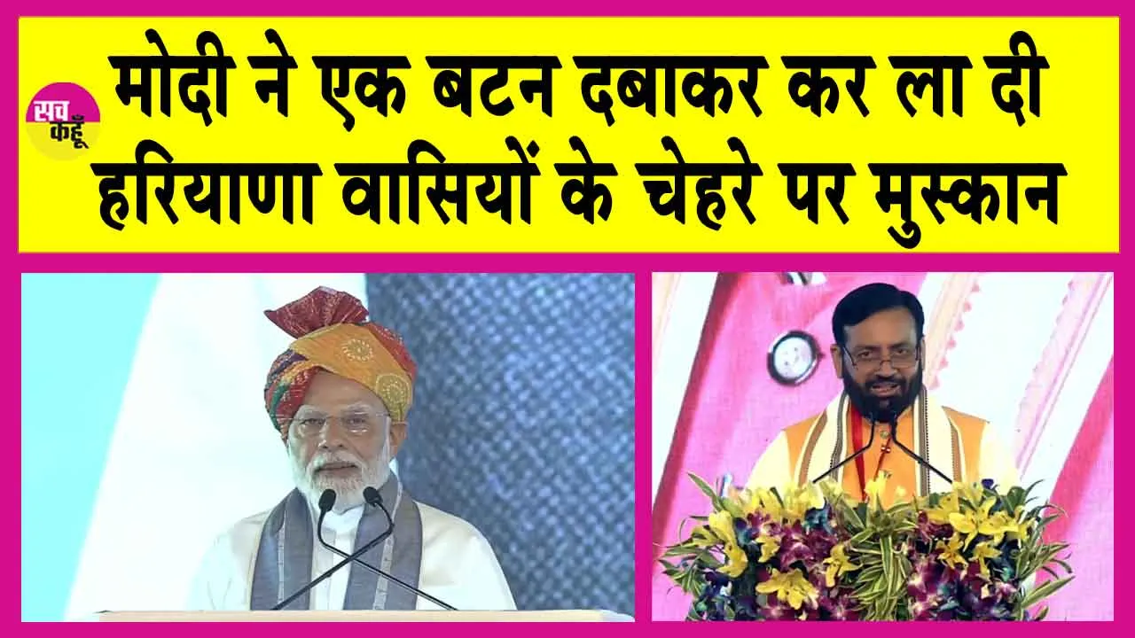 Haryana News: मोदी ने एक बटन दबाकर किया पूरे हरियाणा को खुश! हिसार से रामनगरी अयोध्या अब कुछ ही मिनटों में!