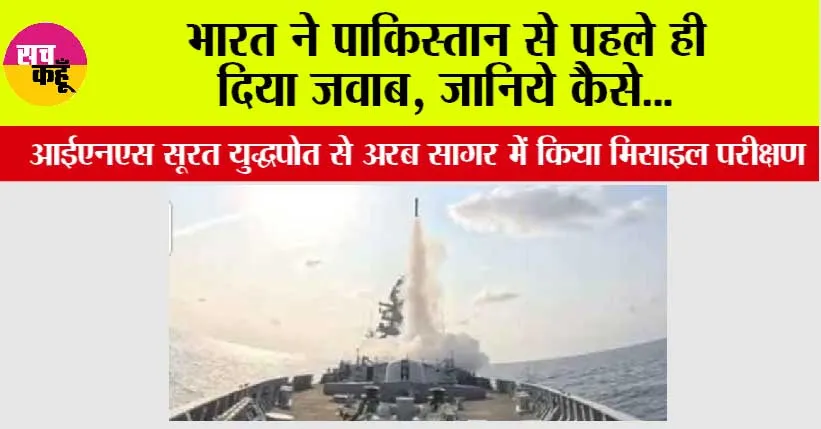Pahalgam Terror Attack News: भारत ने पाकिस्तान से पहले ही दिया जवाब, जानिये कैसे…