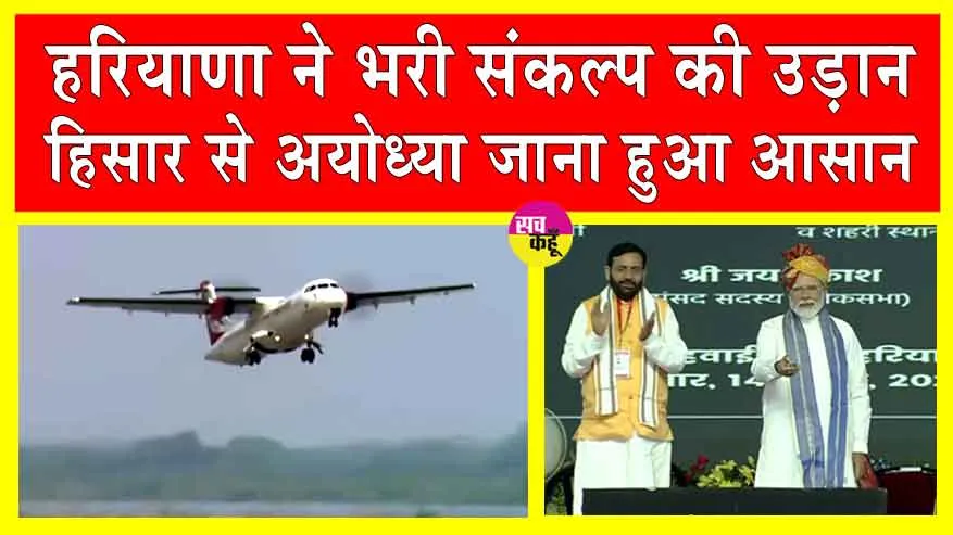 PM Modi Haryana Visited: हरियाणा ने भरी संकल्प की उड़ान
