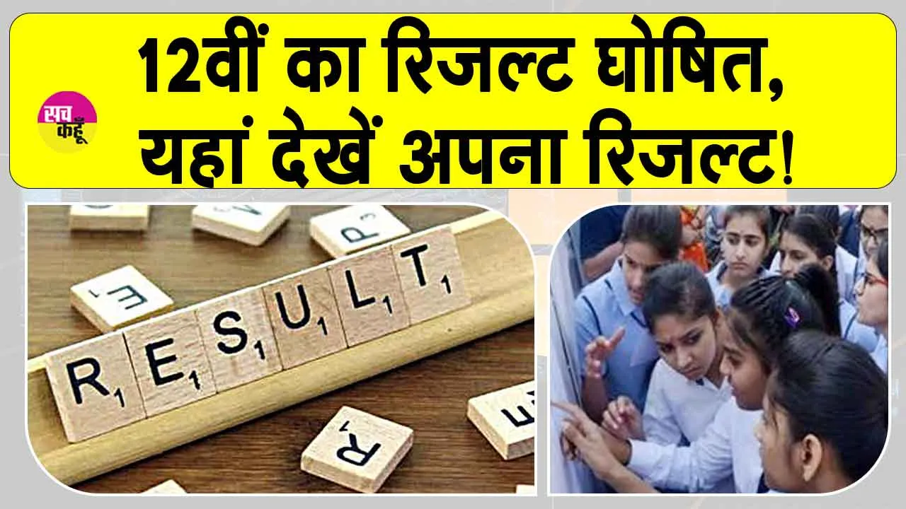 GUJCET Result 2025: 12वीं का रिजल्ट जारी, यहाँ देखें अपना रिजल्ट!