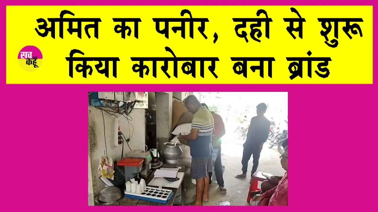 PMEGP Scheme:पीएमईजीपी से बदली एक किसान की किस्मत, पनीर, दही से शुरू हुआ कारोबार अब बना ब्रांड