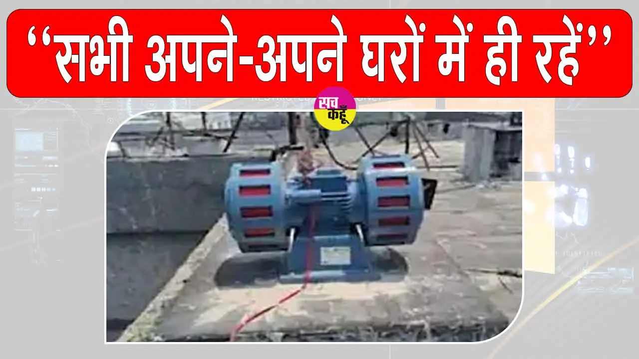 Bathinda:बठिंडा में लगातार बज रहे खतरे के सायरन! प्रशासन की लोगों से घर पर रहने की अपील 
