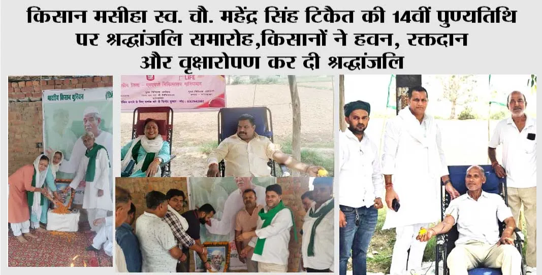 किसान मसीहा चौ. महेंद्र सिंह टिकैत को कभी भुलाया नहीं जा सकता: बिजेंद्र सिंह