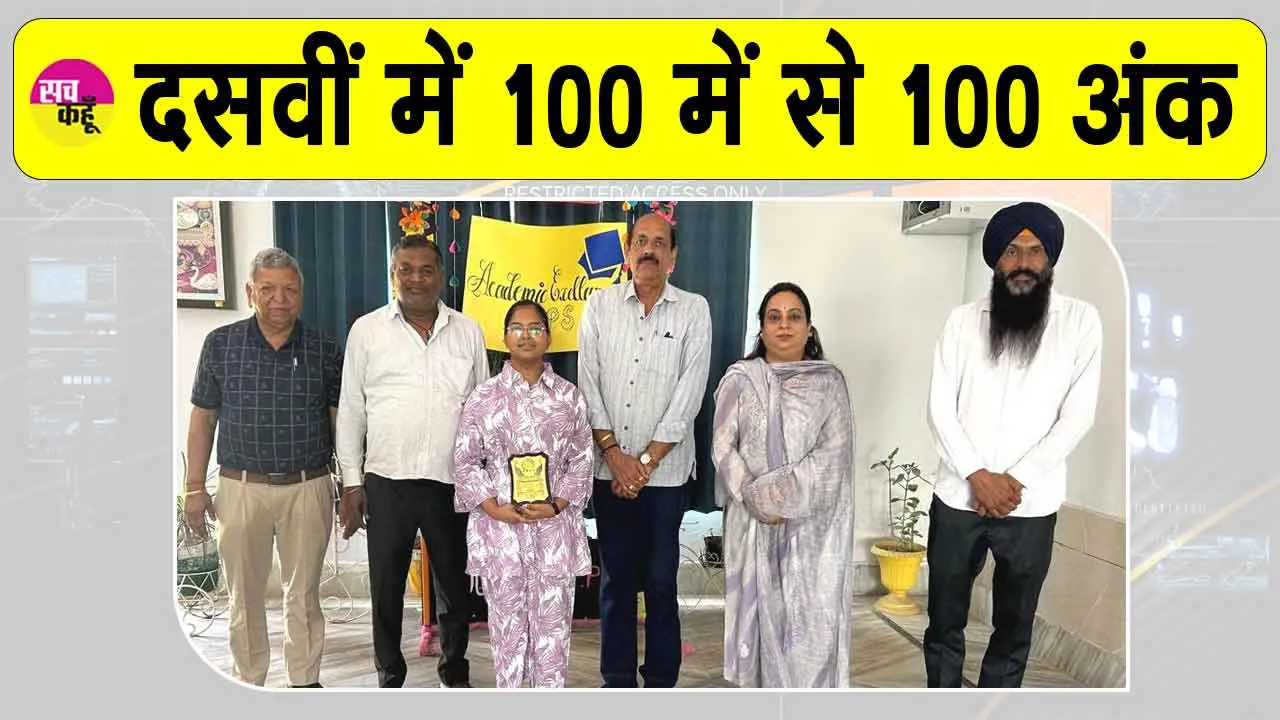 CBSE 10th Result Science Topper: हनुमानगढ़ की स्कूल टॉपर छात्रा के साइंस में सौ में से सौ अंक