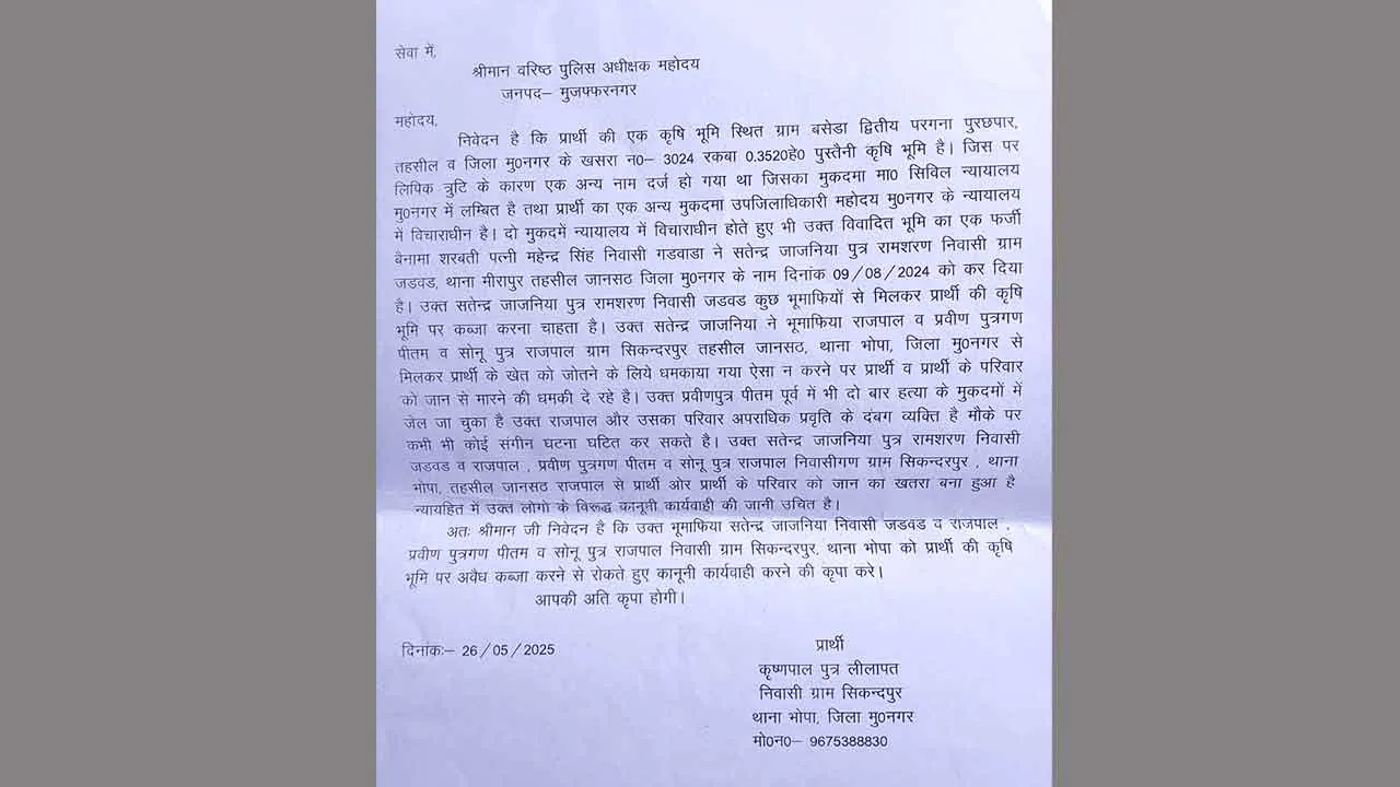 किसान ने जमीन पर जबरन कब्जा करने वाले भूमाफियाओं के खिलाफ दी तहरीर