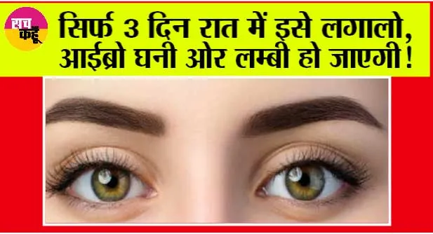 Eyebrows: