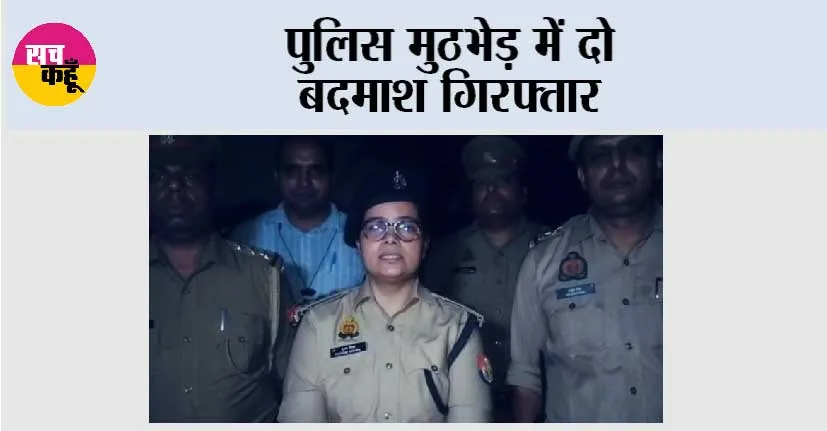 गाजियाबाद पुलिस की बड़ी कार्रवाई: बैटरी चोरों को गिरफ्तार करने के दौरान हुई मुठभेड़ में एक बदमाश घायल