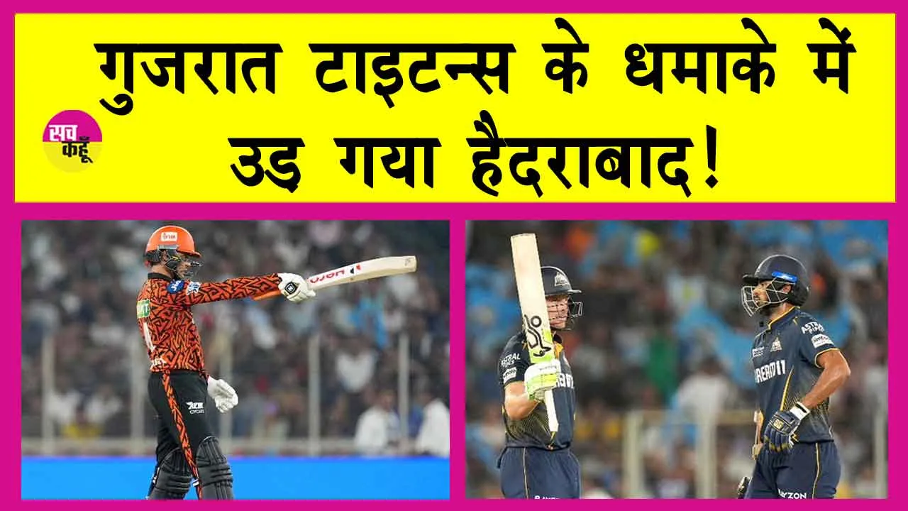 GT vs SRH IPL 2025 Highlights: गुजरात टाइटंस का धमाका: बनाया रनों का पहाड़, जिसके नीचे ‘दब’ गया हैदराबाद!