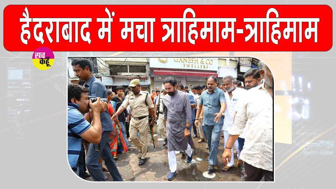 Hyderabad Accident: हैदराबाद में त्राहिमाम-त्राहिमाम,भीषण आग में जिंदा जले 17 लोग