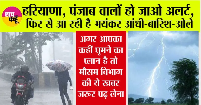 Haryana-Punjab Weather Alert: अगर आपका कहीं घूमने का प्लान है तो मौसम विभाग की ये खबर जरूर पढ़ लेना