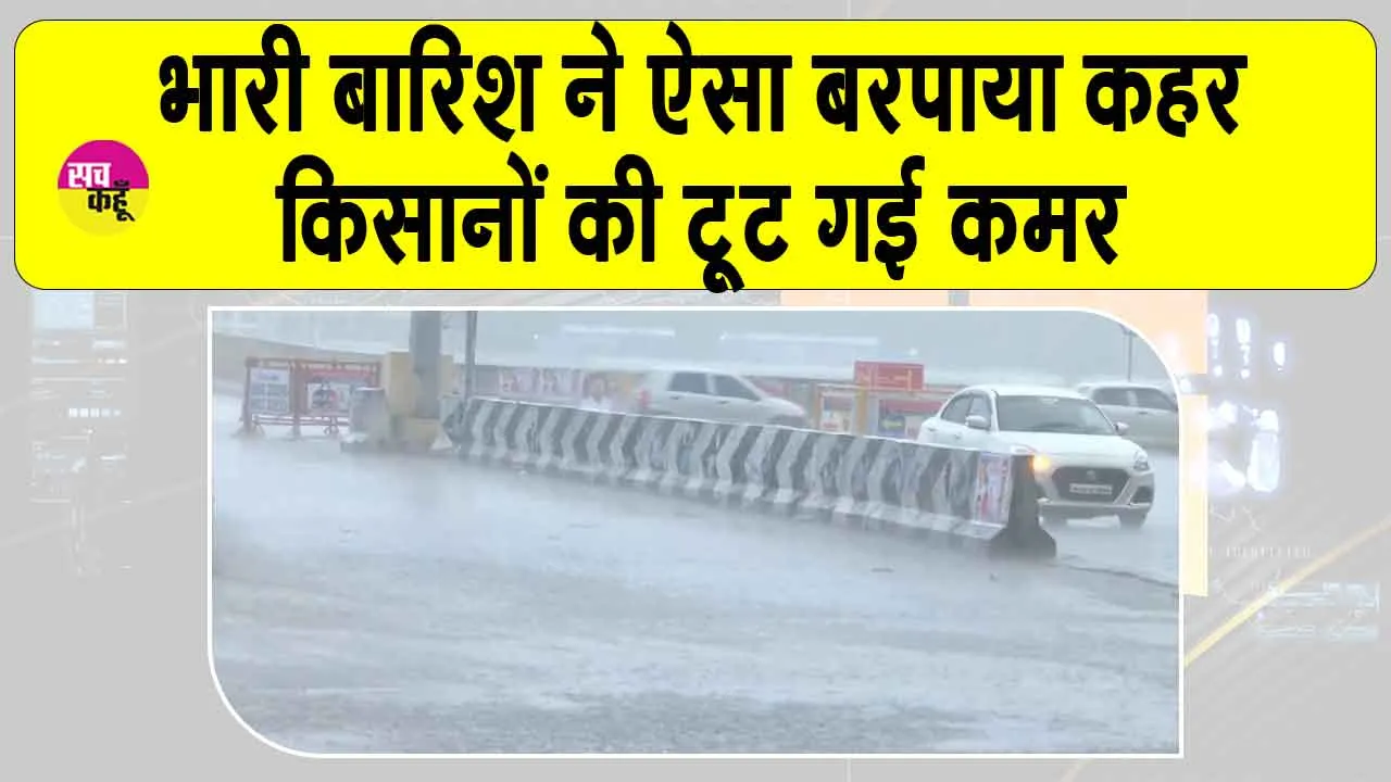 Weather Update: तमिलनाडु में बेमौसम बारिश, किसानों को लगा तगड़ा झटका