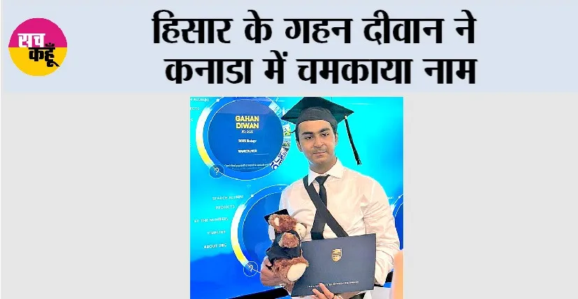 हिसार के गहन दीवान ने कनाडा में चमकाया नाम