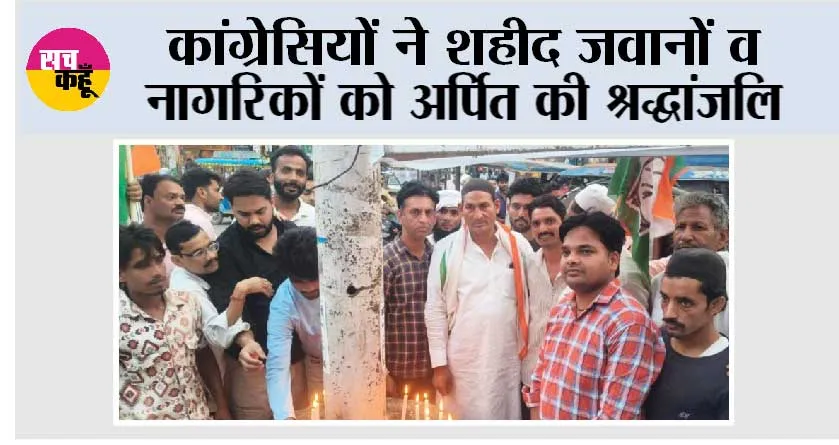 कांग्रेसियों ने शहीद जवानों व नागरिकों को अर्पित की श्रद्धांजलि