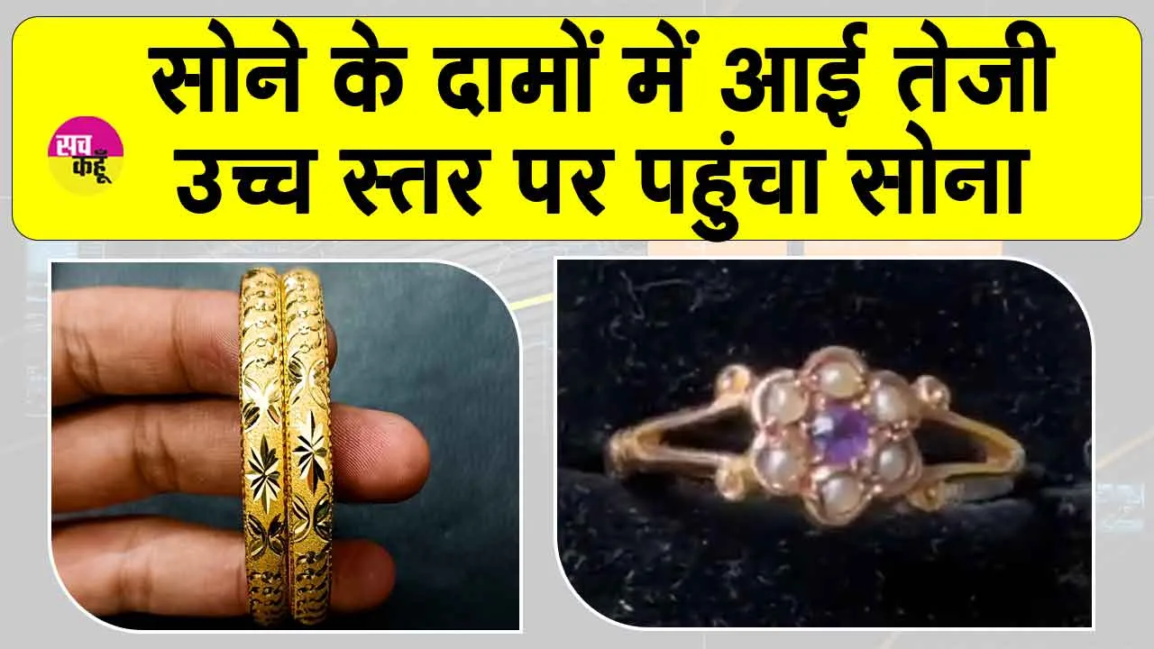 Gold-Silver Price Today: सोने की कीमतों में आई तेजी, इतनी बढ़ गई आज कीमतें